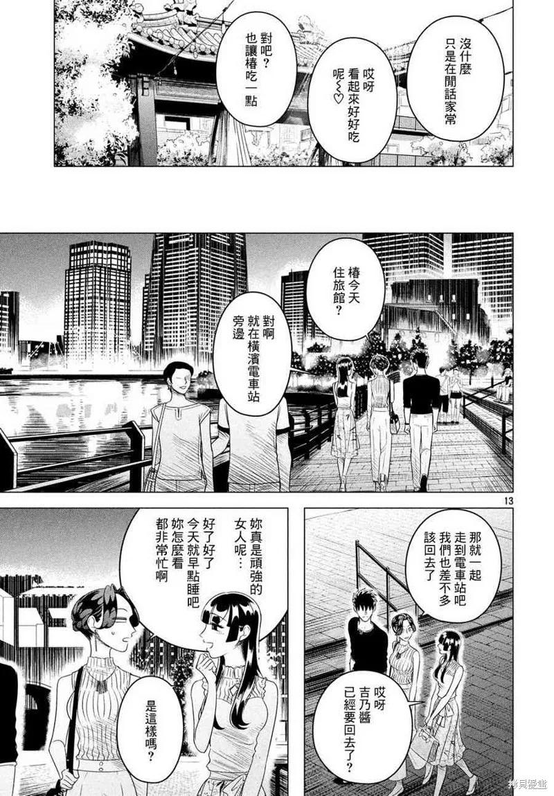 《愿来世为他人》第12.2话 第14页