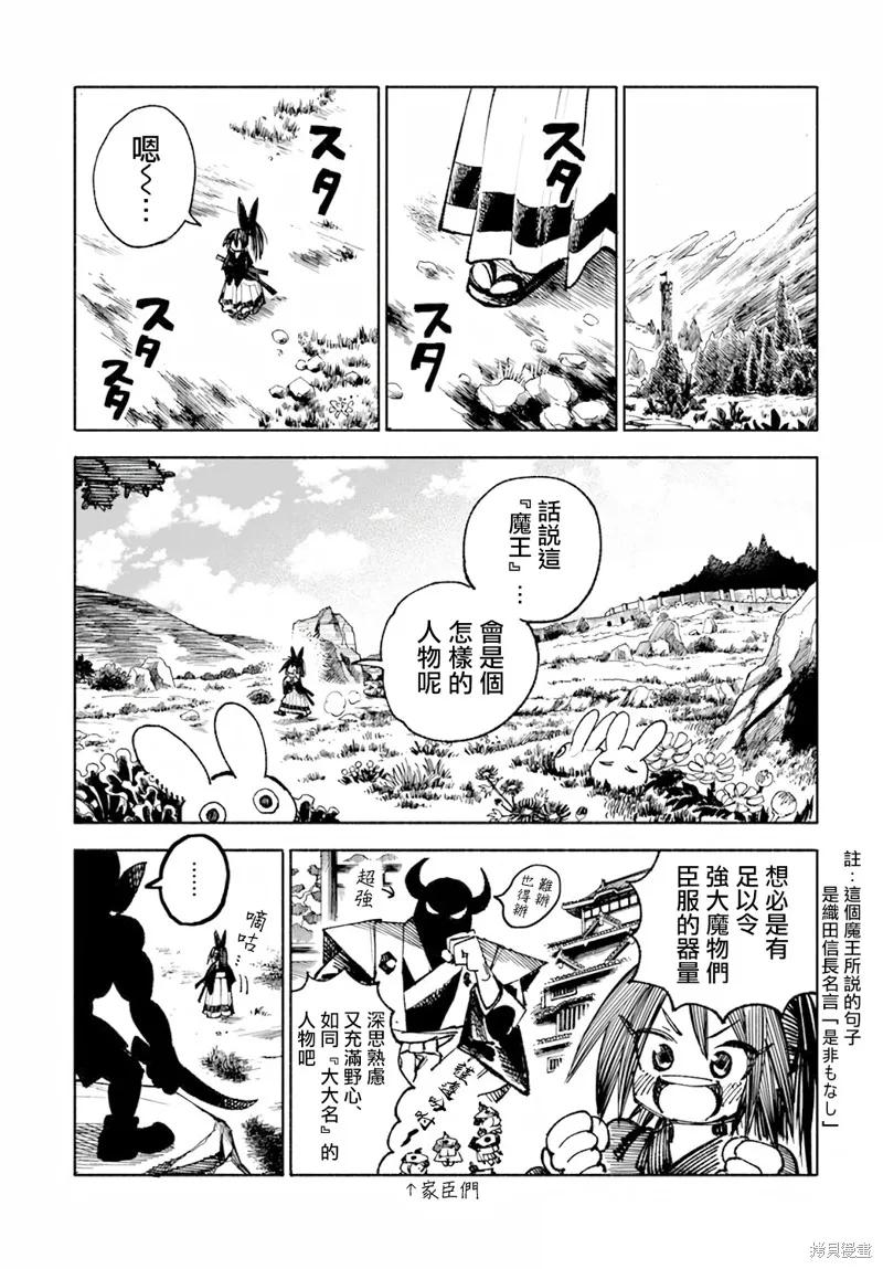 《异世界武士》第16话 第6页