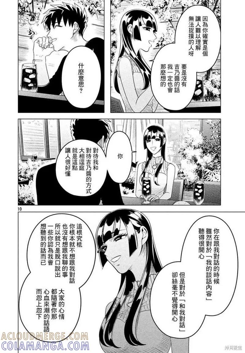 《愿来世为他人》第12.2话 第11页