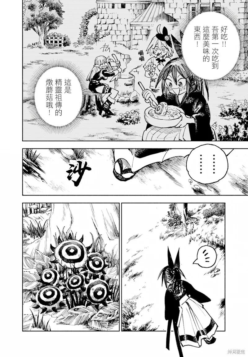 《异世界武士》第16话 第14页