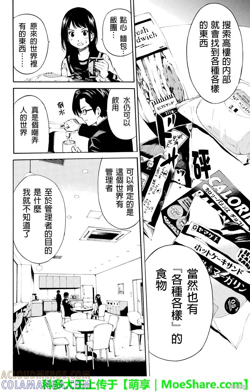 《天空追击》第13话 第6页