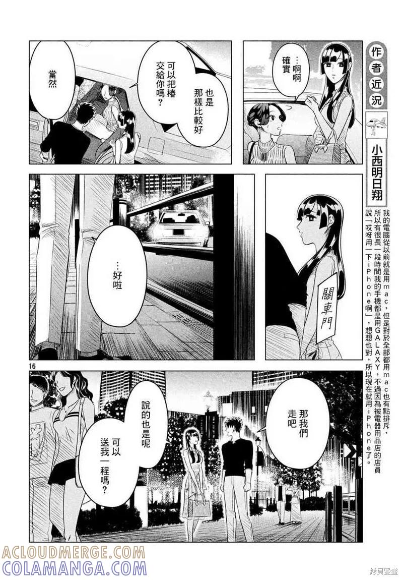 《愿来世为他人》第12.2话 第17页