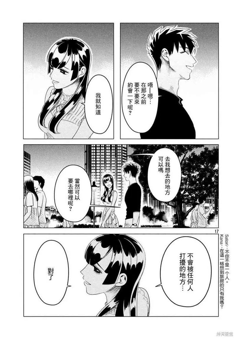 《愿来世为他人》第12.2话 第18页