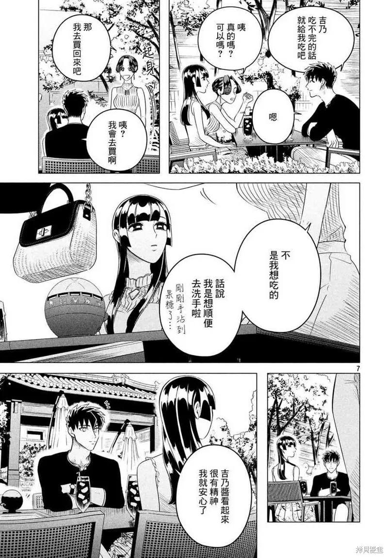 《愿来世为他人》第12.2话 第8页