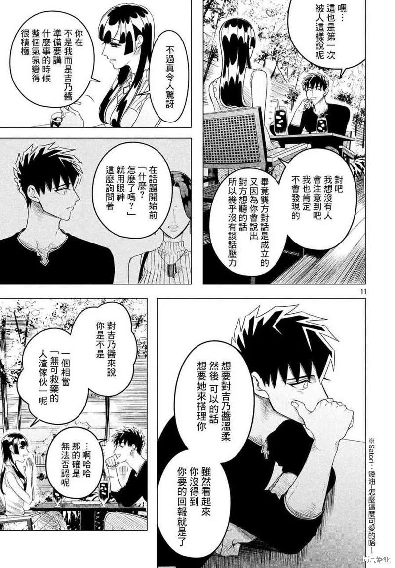 《愿来世为他人》第12.2话 第12页