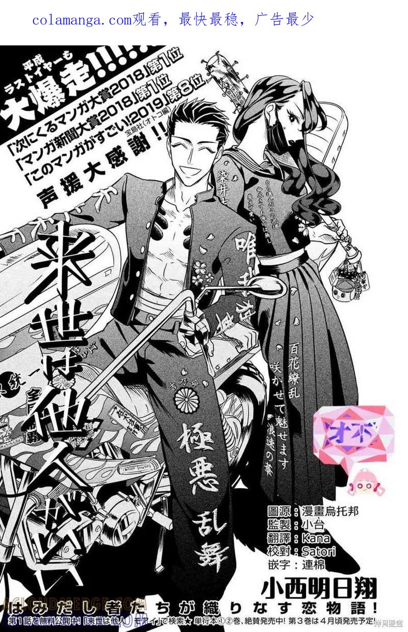 《愿来世为他人》第12.2话 第1页