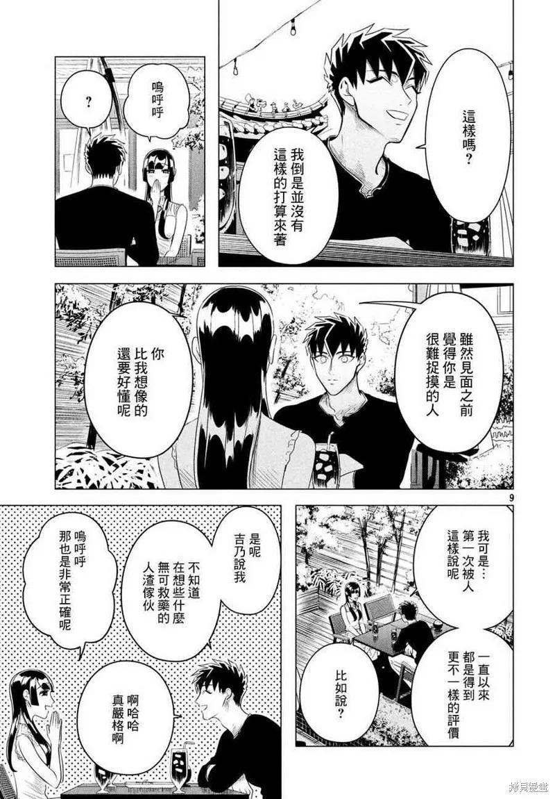 《愿来世为他人》第12.2话 第10页