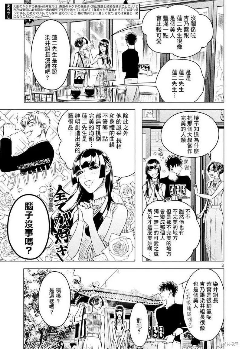 《愿来世为他人》第12.2话 第4页