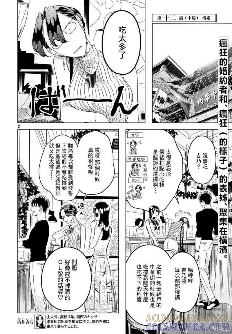 《愿来世为他人》第12.2话 第3页