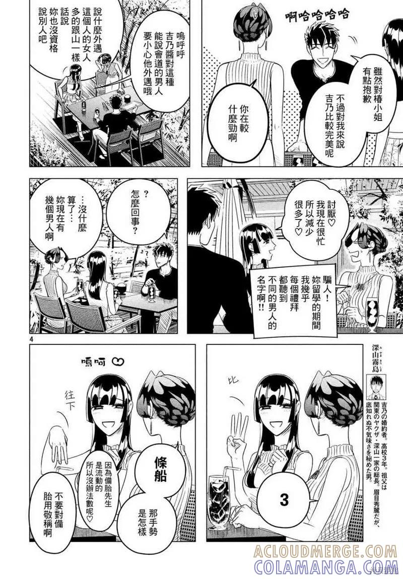 《愿来世为他人》第12.2话 第5页