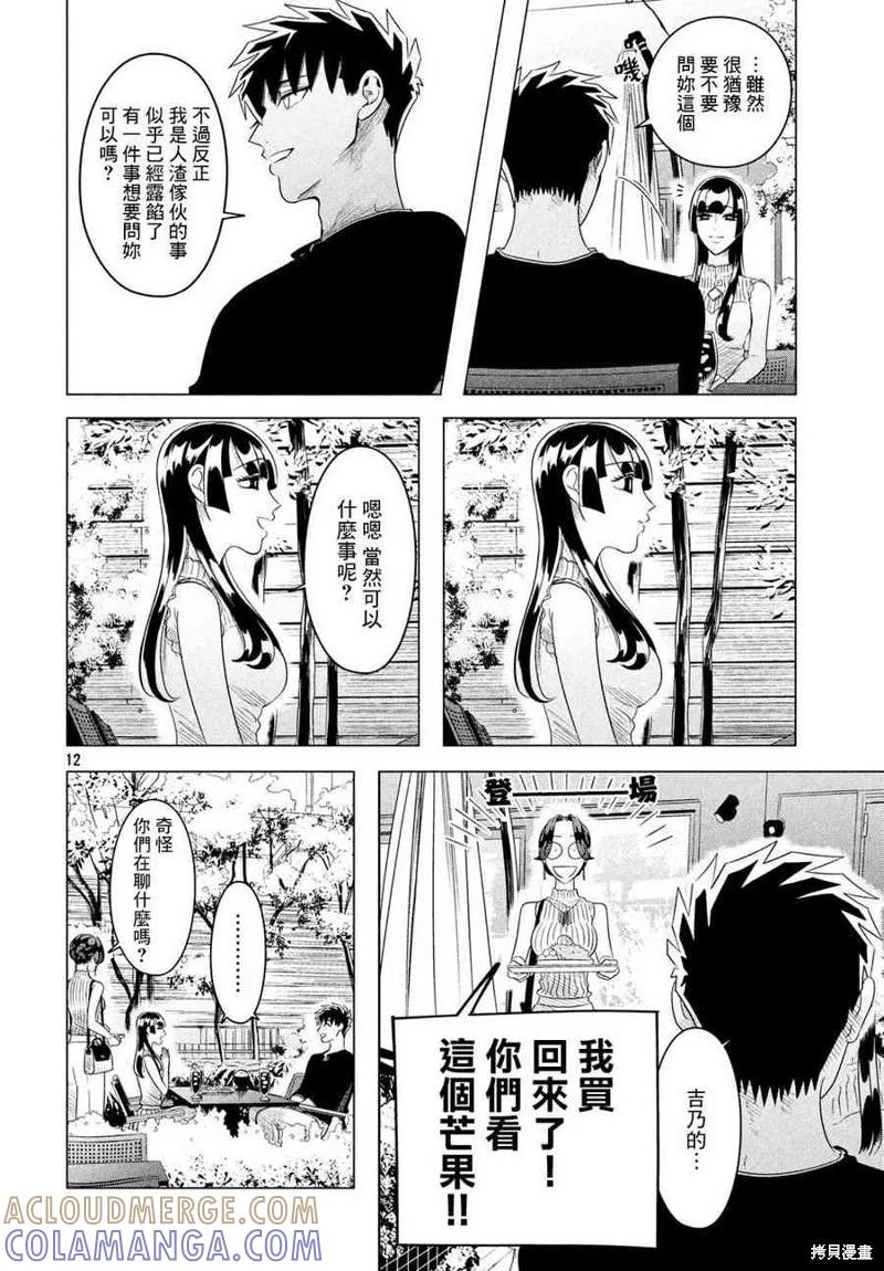 《愿来世为他人》第12.2话 第13页
