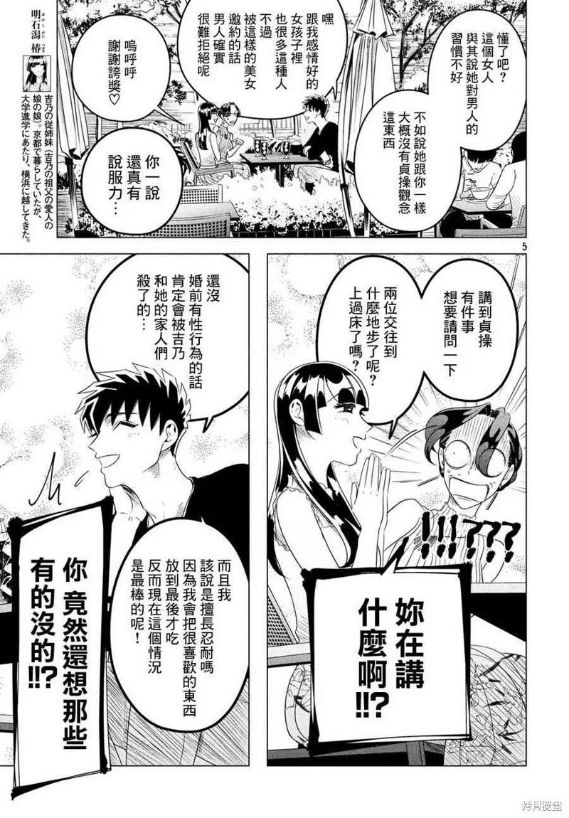 《愿来世为他人》第12.2话 第6页