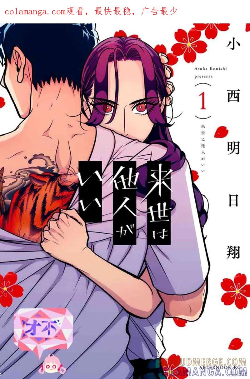 《愿来世为他人》第1话 第1页