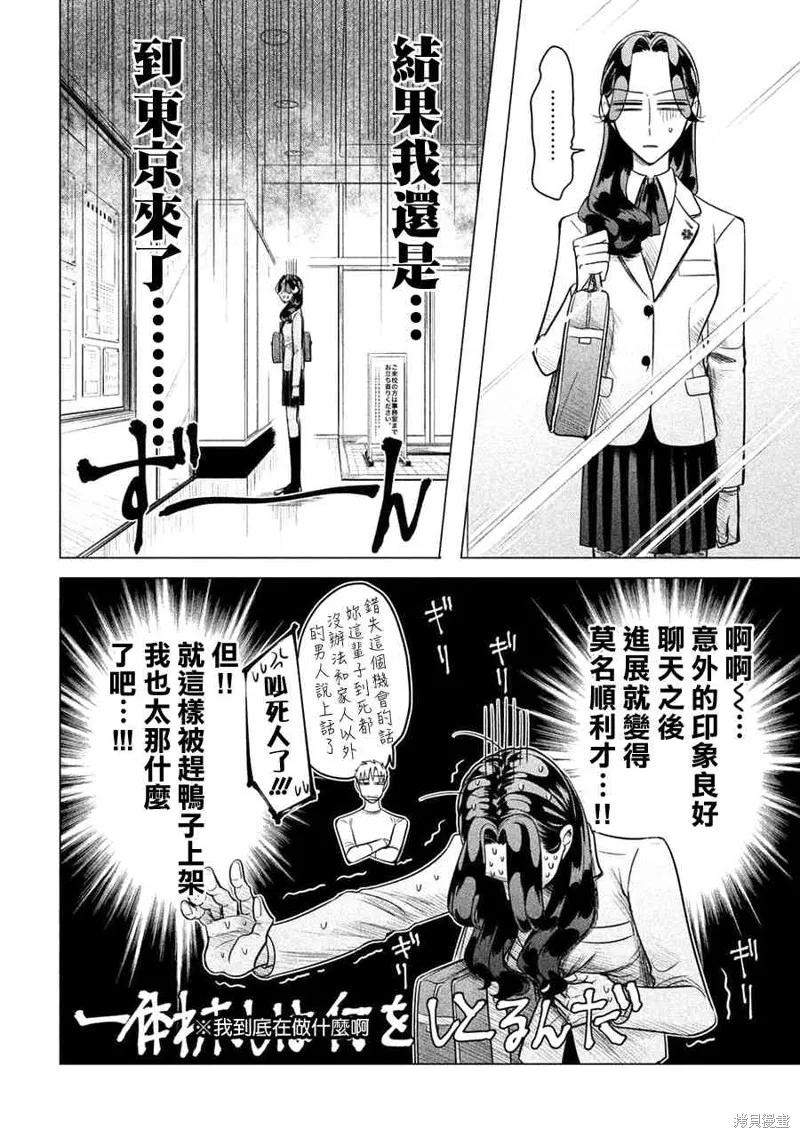 《愿来世为他人》第1话 第29页