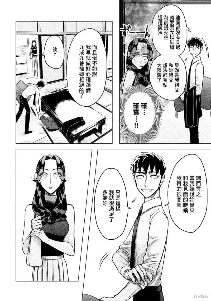 《愿来世为他人》第1话 第27页
