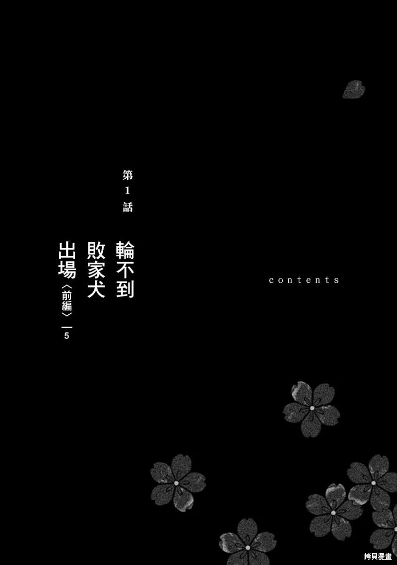 《愿来世为他人》第1话 第3页