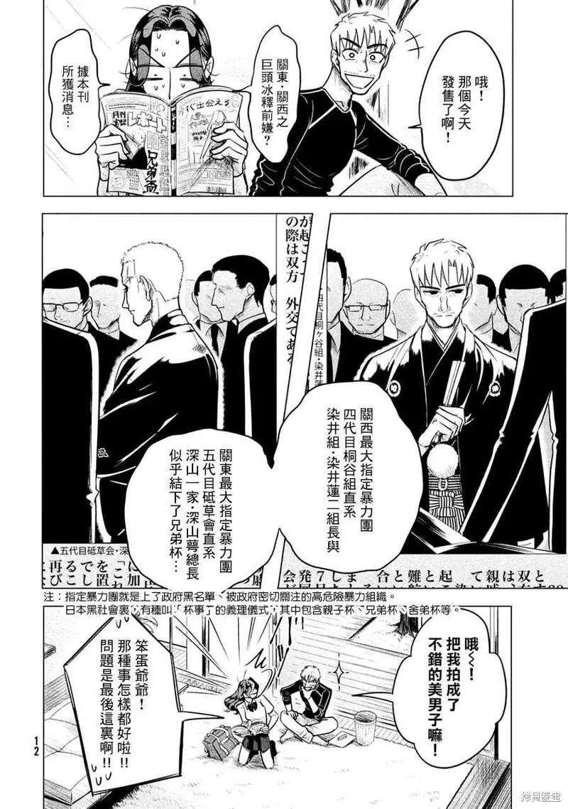 《愿来世为他人》第1话 第9页
