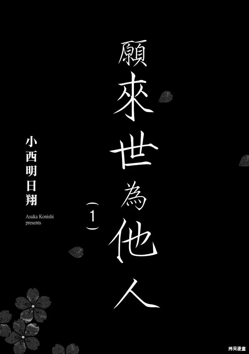 《愿来世为他人》第1话 第2页