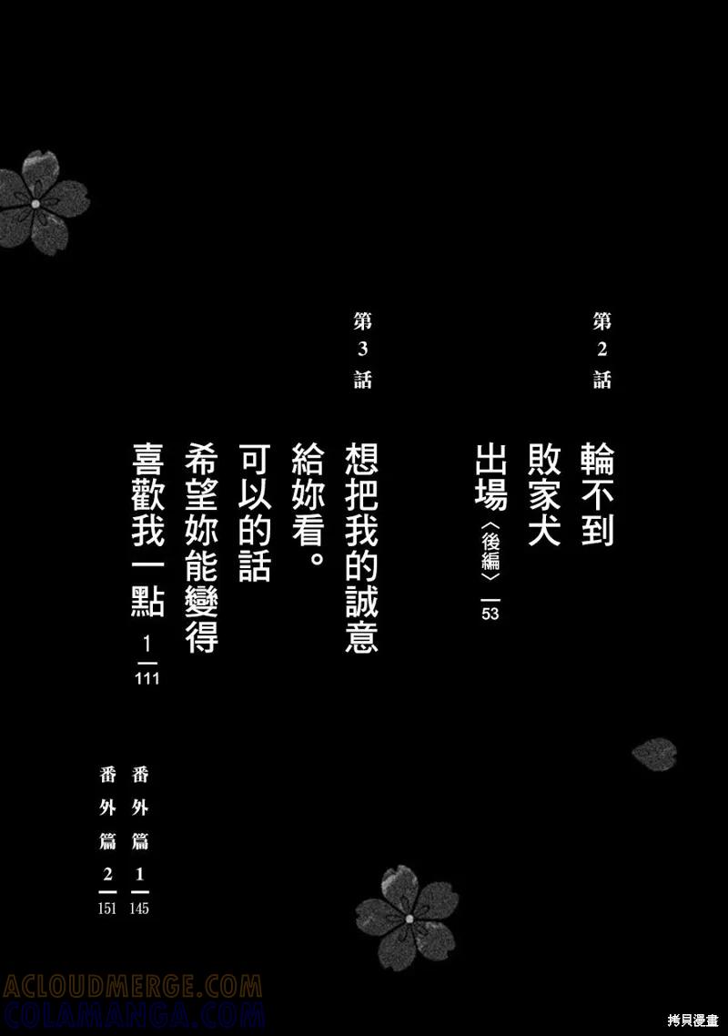 《愿来世为他人》第1话 第4页