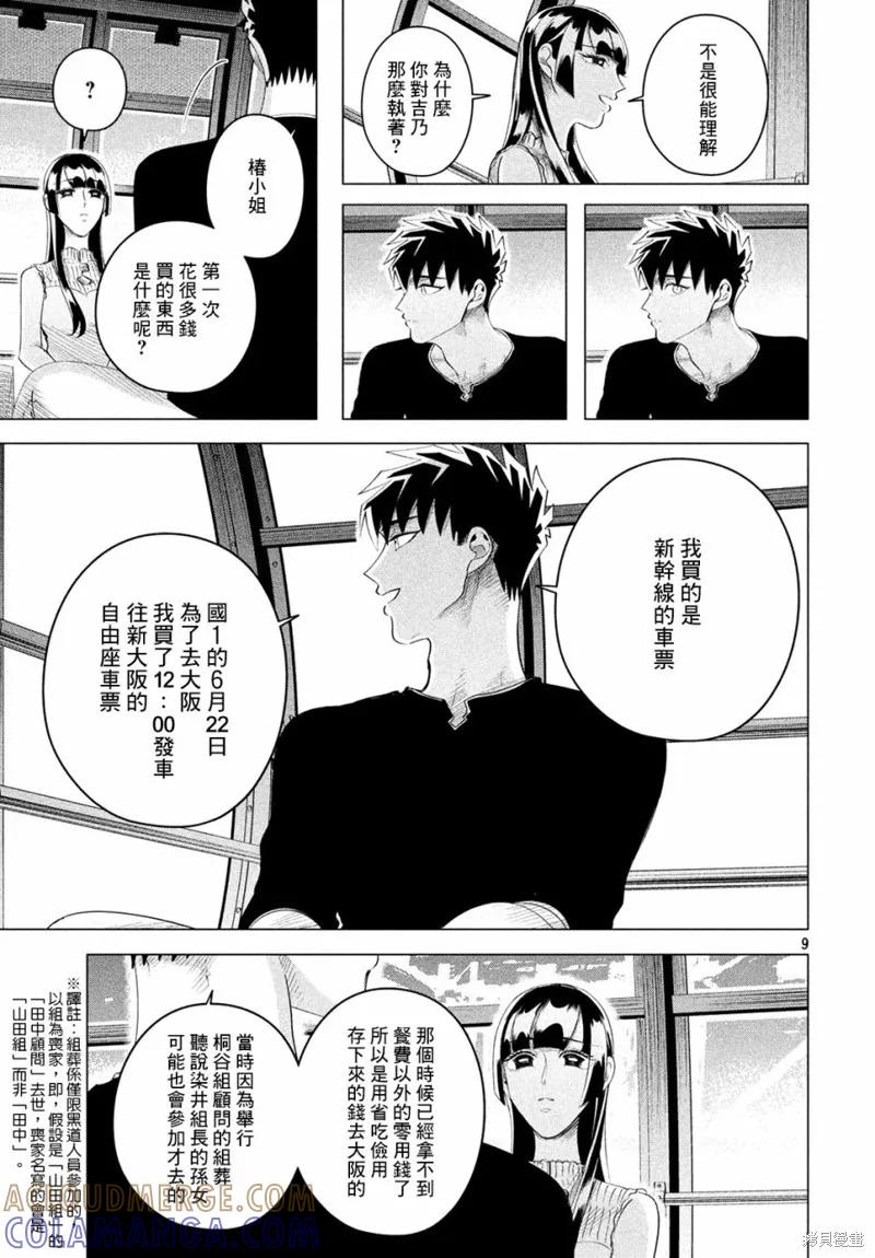 《愿来世为他人》第12.3话 第9页