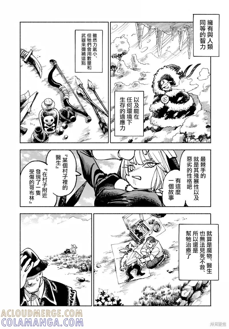 《异世界武士》第16.2话 第19页