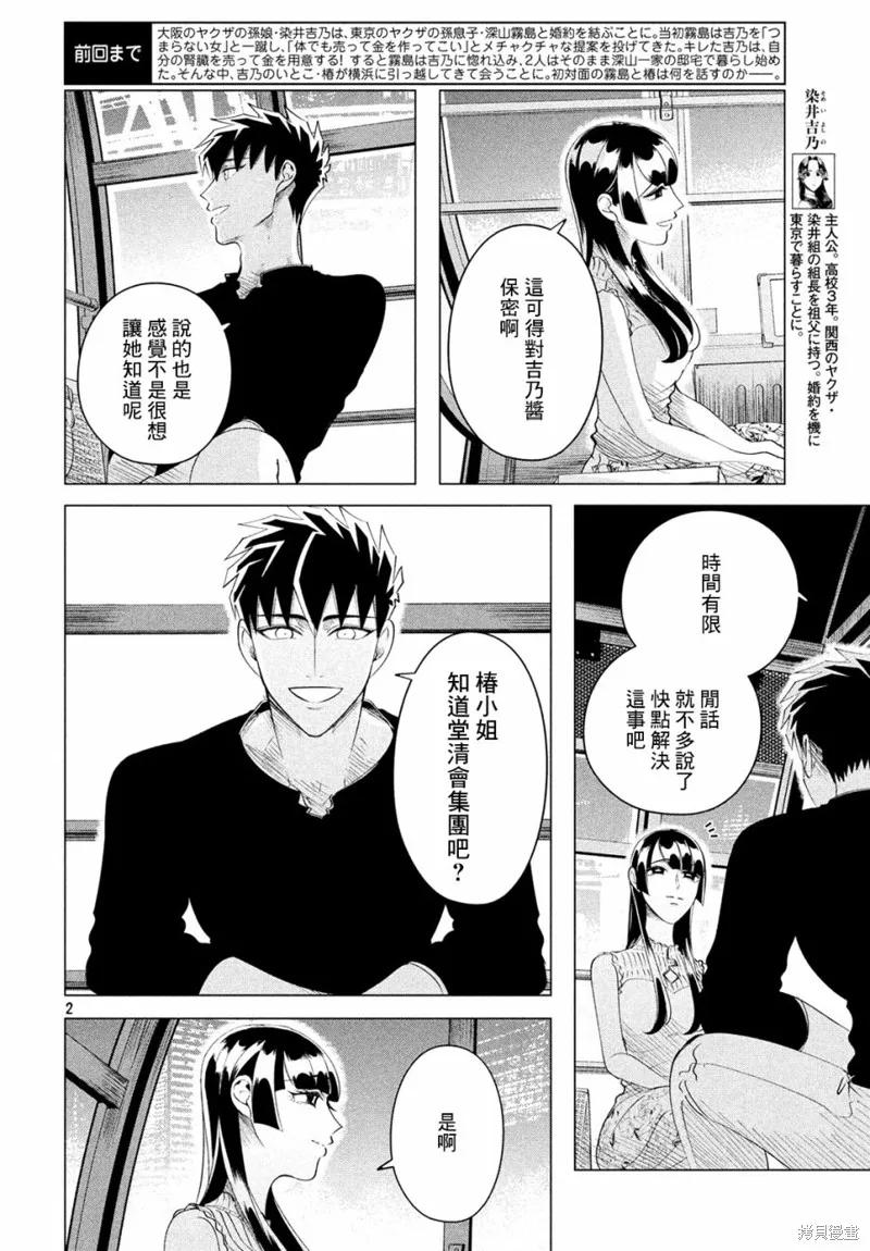 《愿来世为他人》第12.3话 第2页