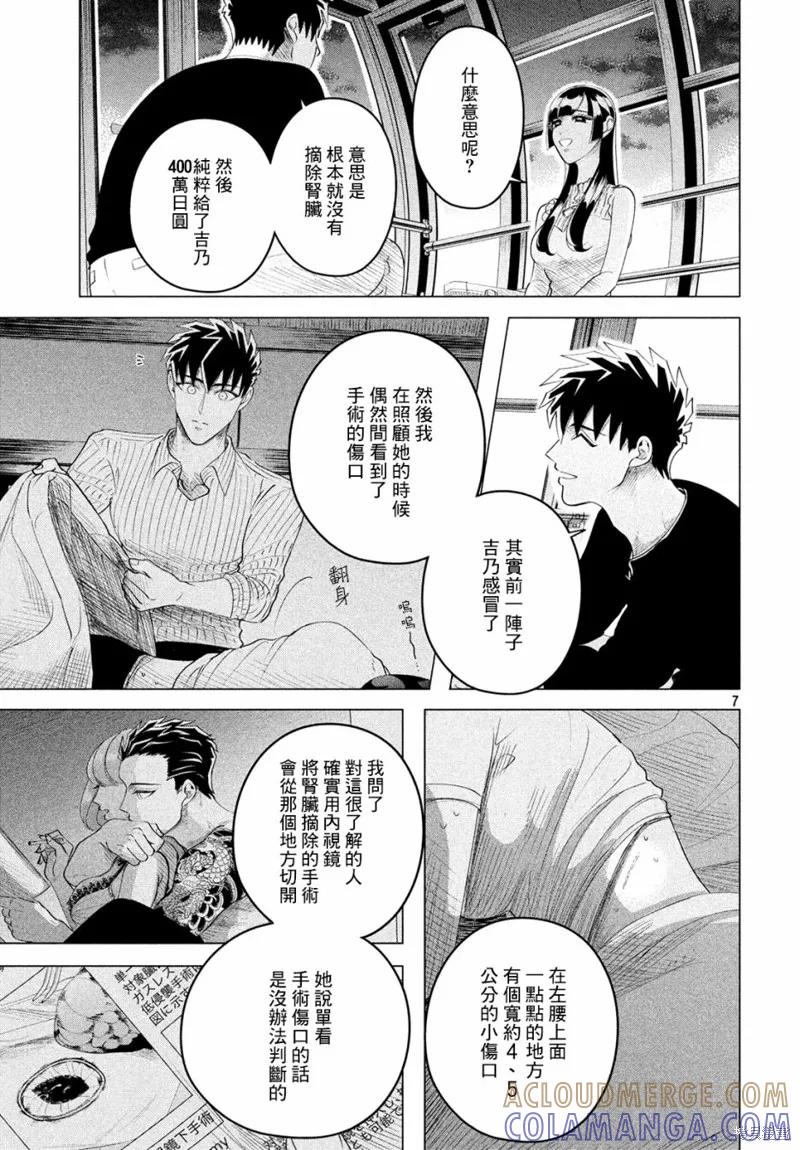 《愿来世为他人》第12.3话 第7页