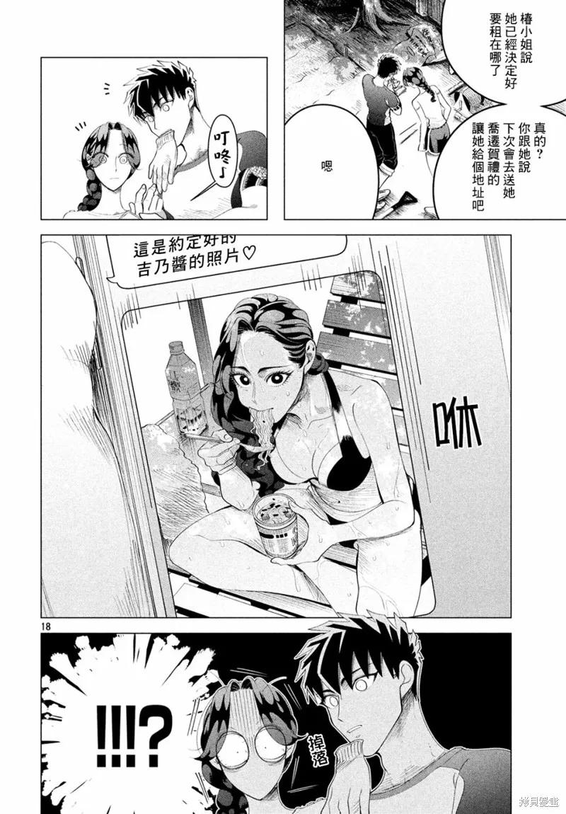 《愿来世为他人》第12.3话 第18页