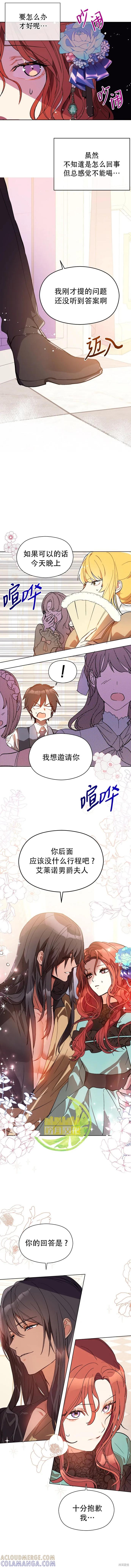《并不是想引诱男主》第19话 第4页