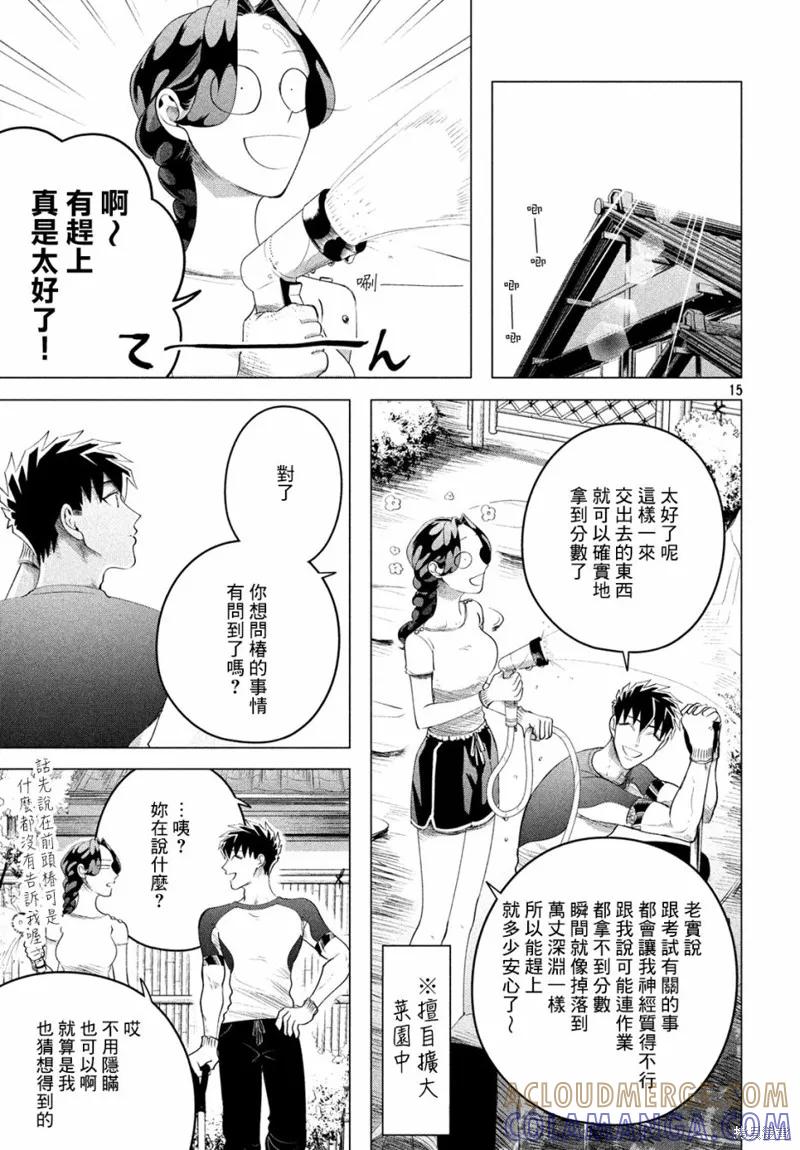 《愿来世为他人》第12.3话 第15页