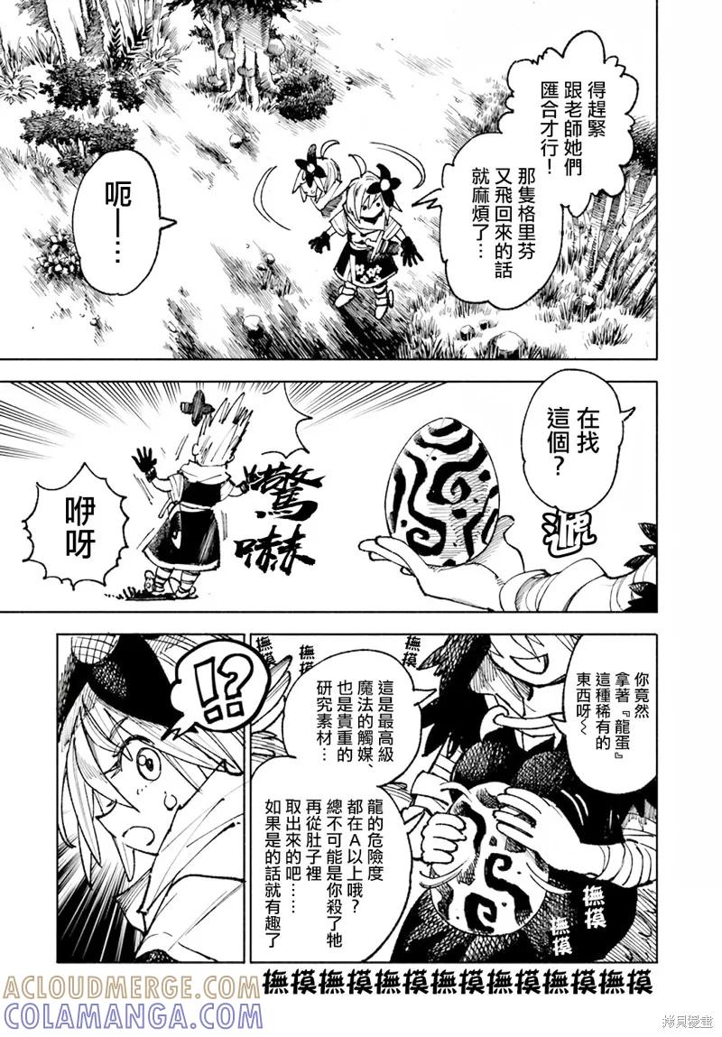 《异世界武士》第16.2话 第15页