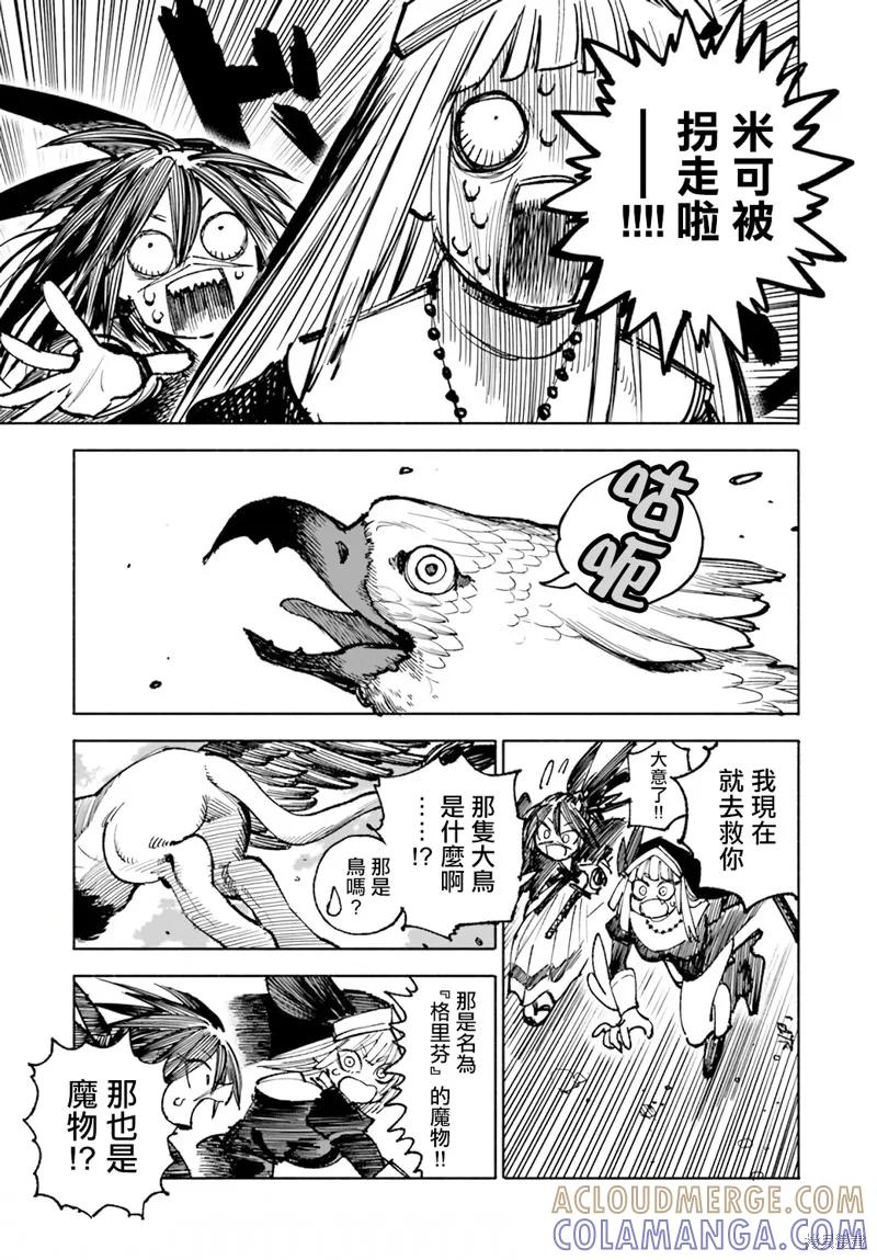 《异世界武士》第16.2话 第9页