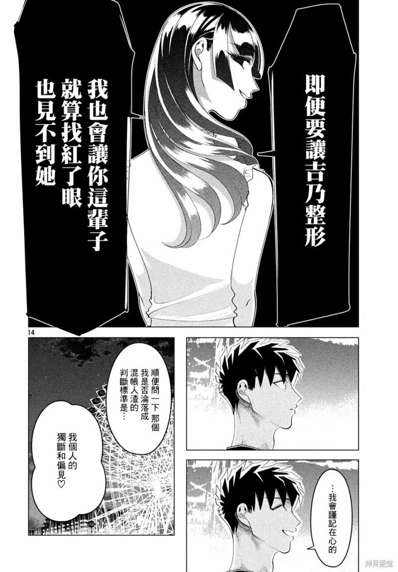 《愿来世为他人》第12.3话 第14页