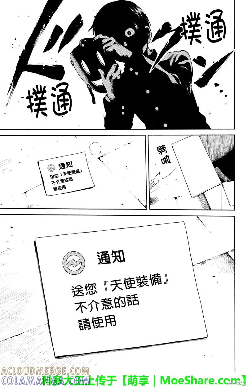 《天空追击》第14话 第3页