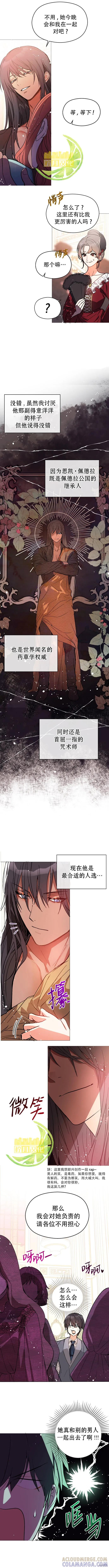 《并不是想引诱男主》第19话 第8页