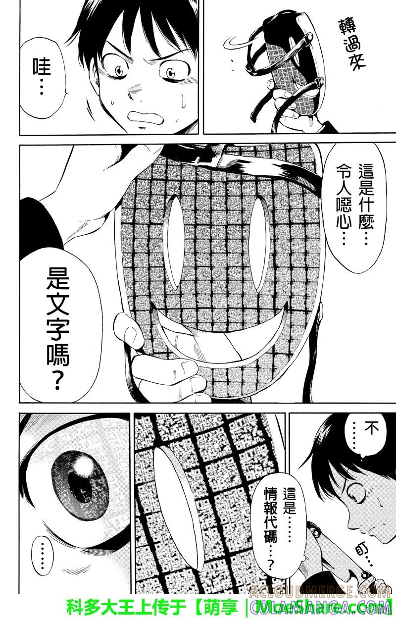 《天空追击》第14话 第2页