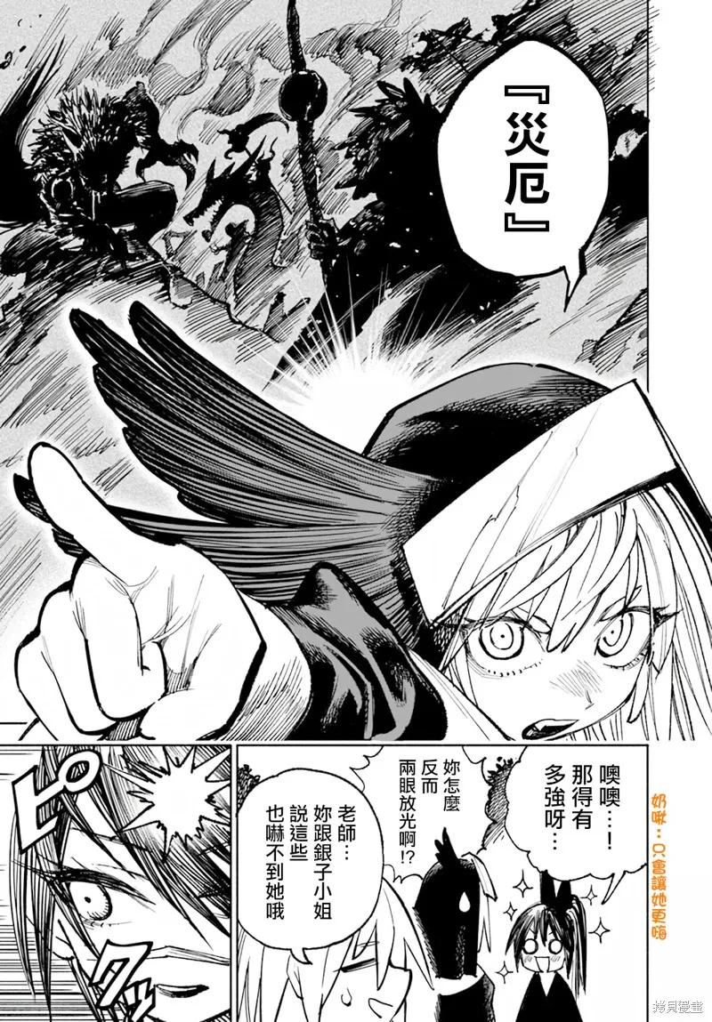 《异世界武士》第16.2话 第6页