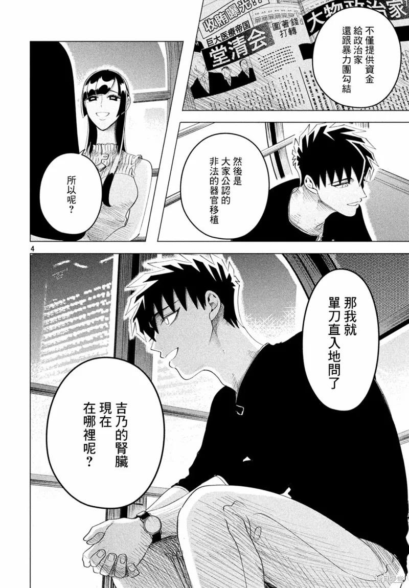 《愿来世为他人》第12.3话 第4页