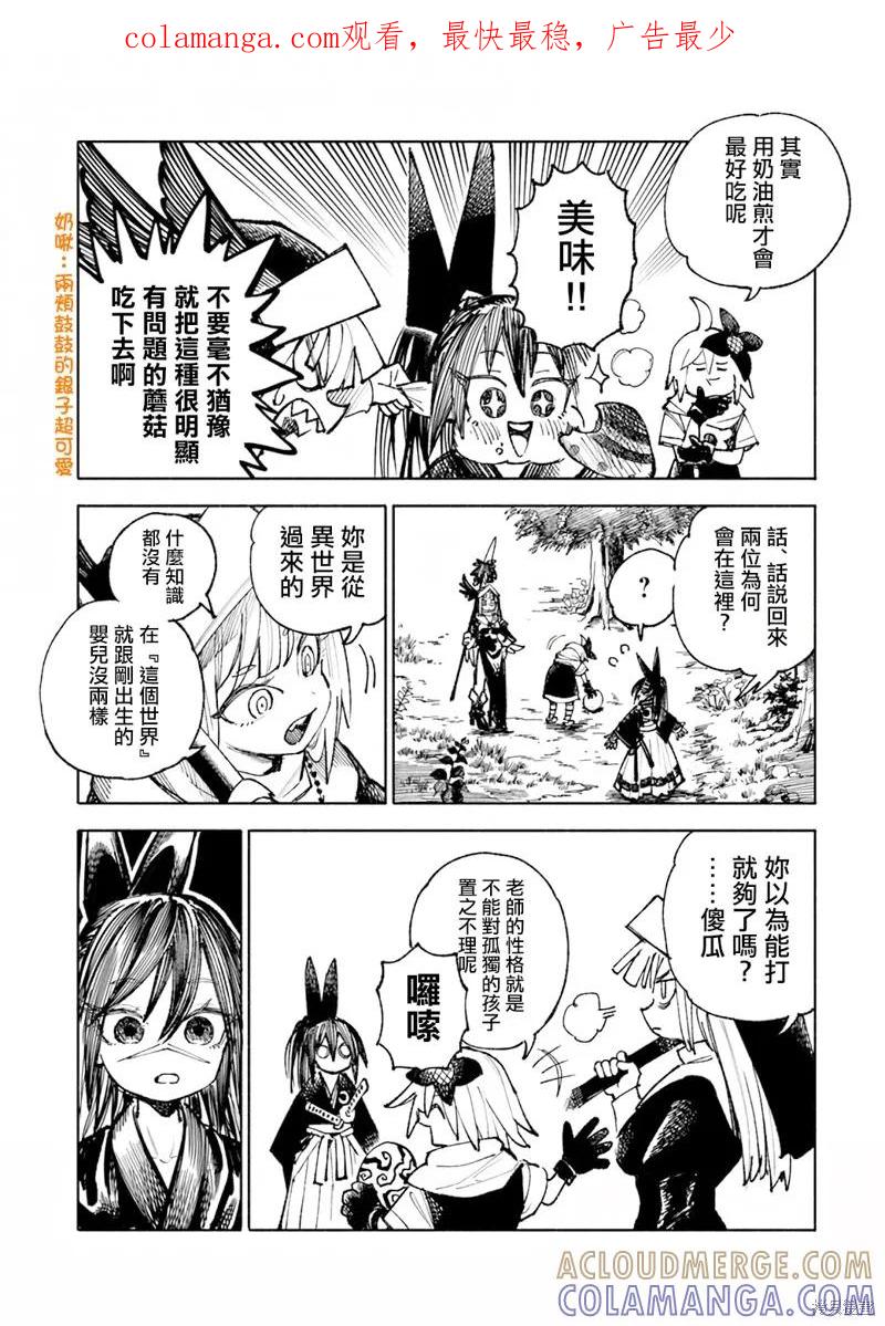 《异世界武士》第16.2话 第1页