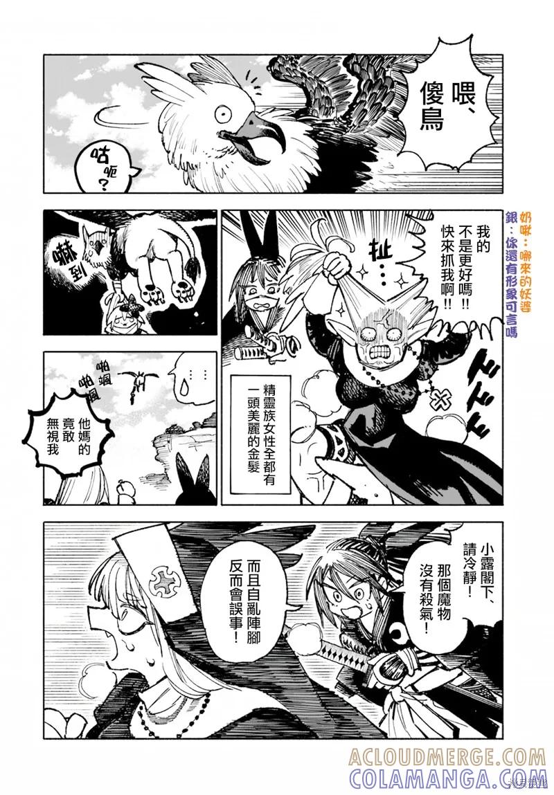 《异世界武士》第16.2话 第11页