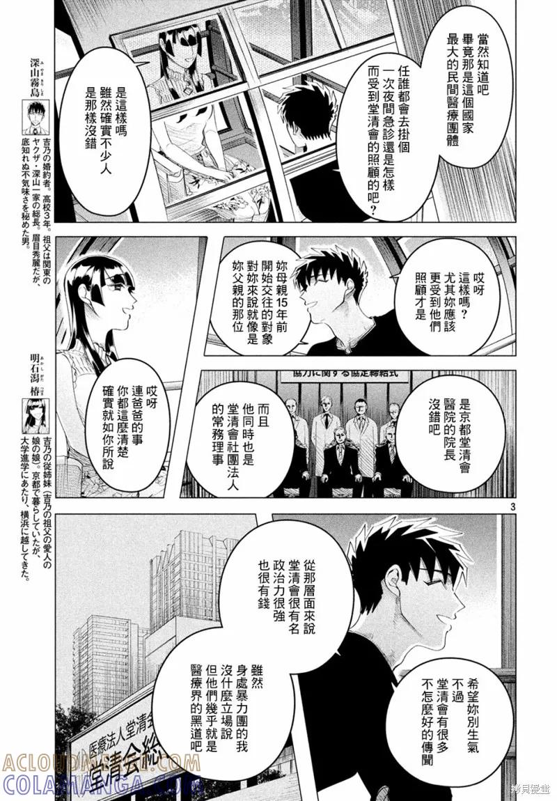 《愿来世为他人》第12.3话 第3页