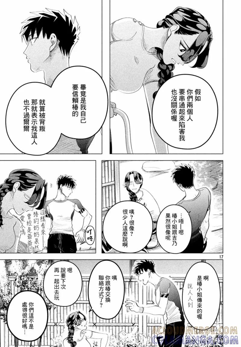 《愿来世为他人》第12.3话 第17页