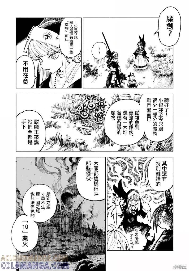 《异世界武士》第16.2话 第5页