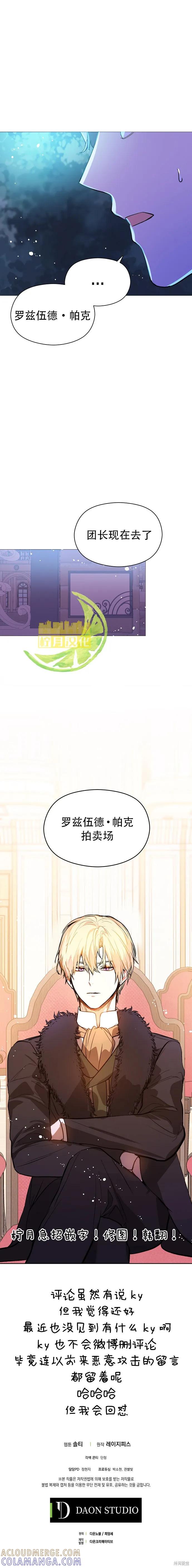 《并不是想引诱男主》第19话 第10页