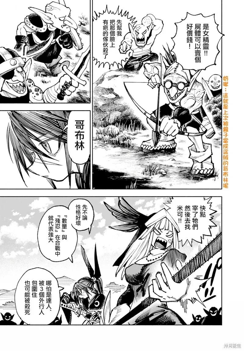 《异世界武士》第16.2话 第22页