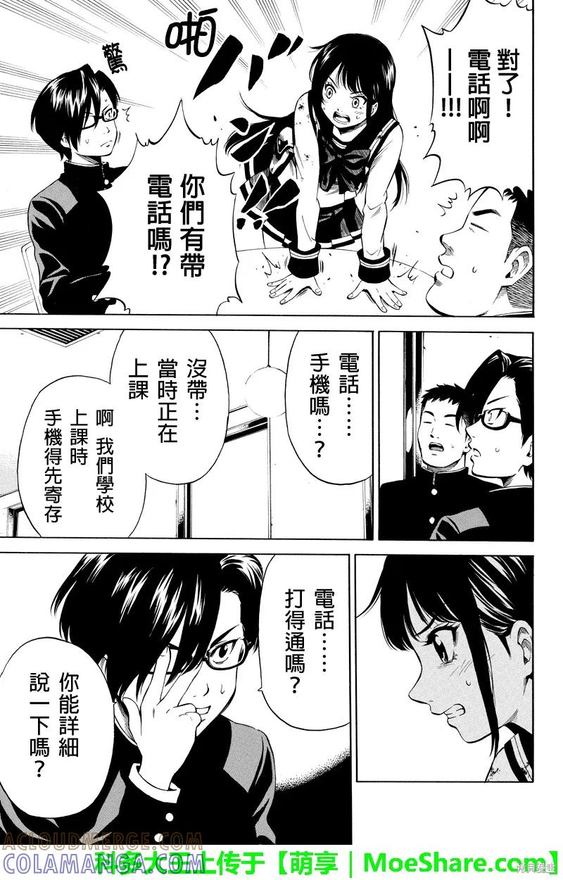 《天空追击》第14话 第5页