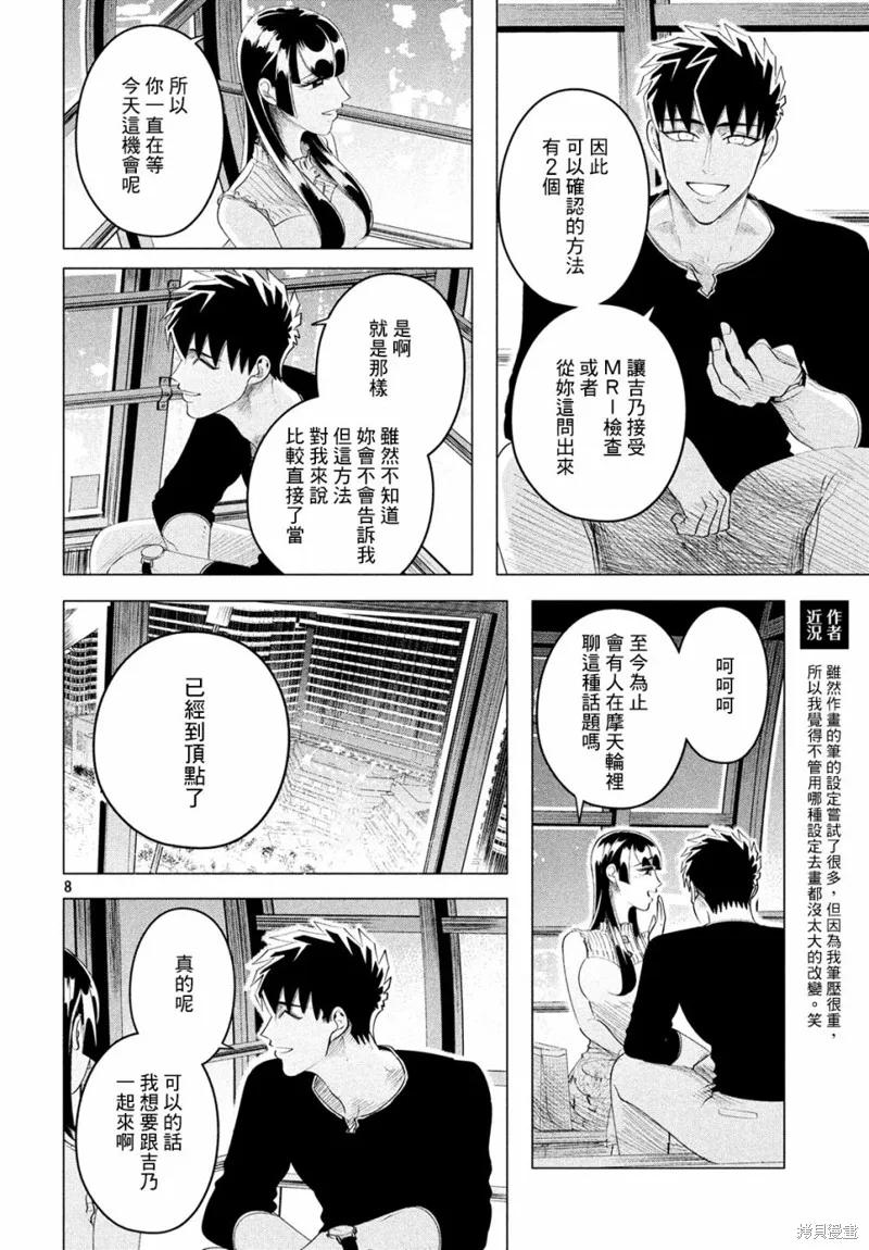 《愿来世为他人》第12.3话 第8页