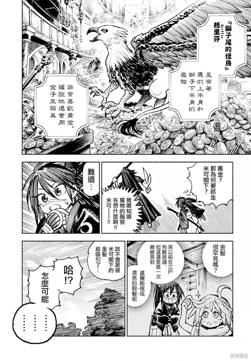 《异世界武士》第16.2话 第10页