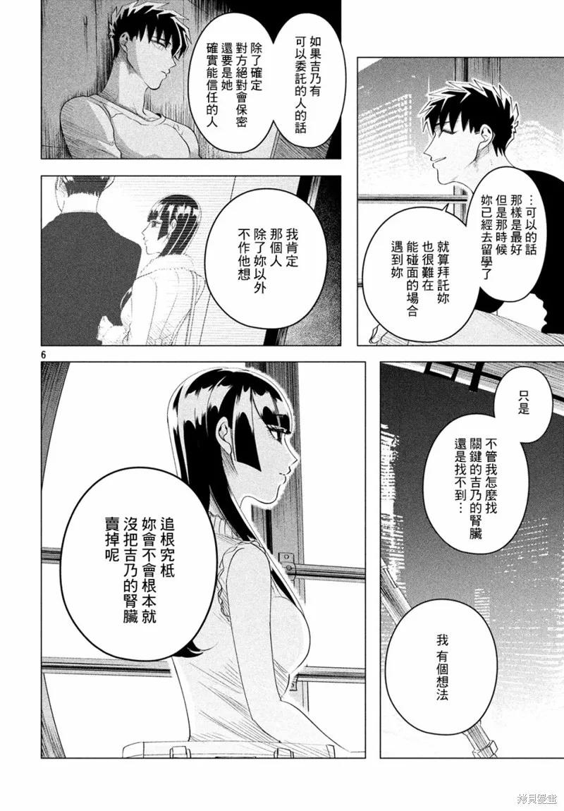 《愿来世为他人》第12.3话 第6页