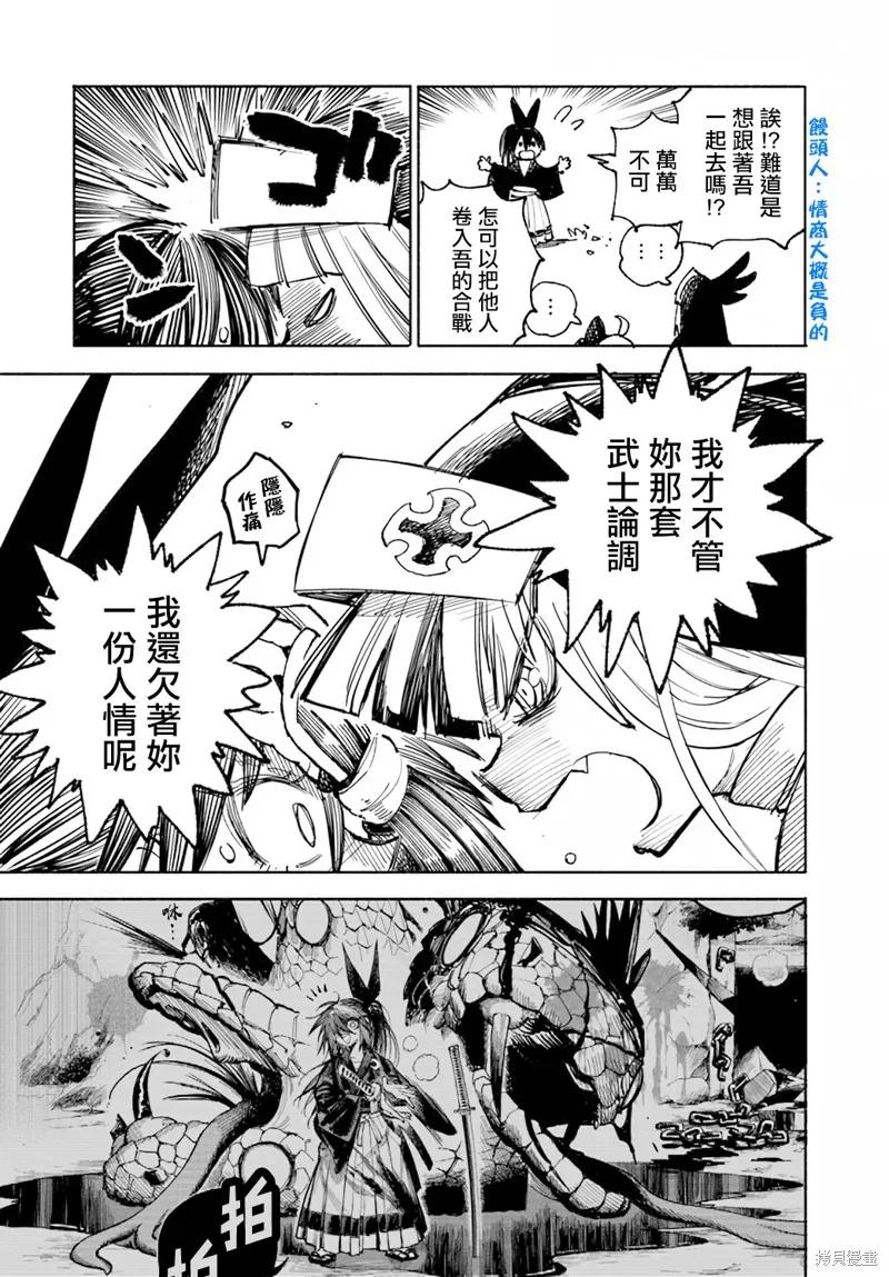 《异世界武士》第16.2话 第2页